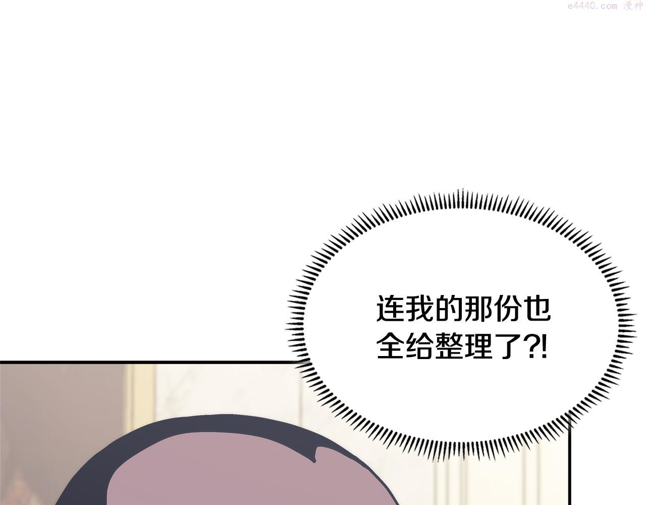 次元官方网页版入口电脑版官方漫画,第12话 突发任务119图