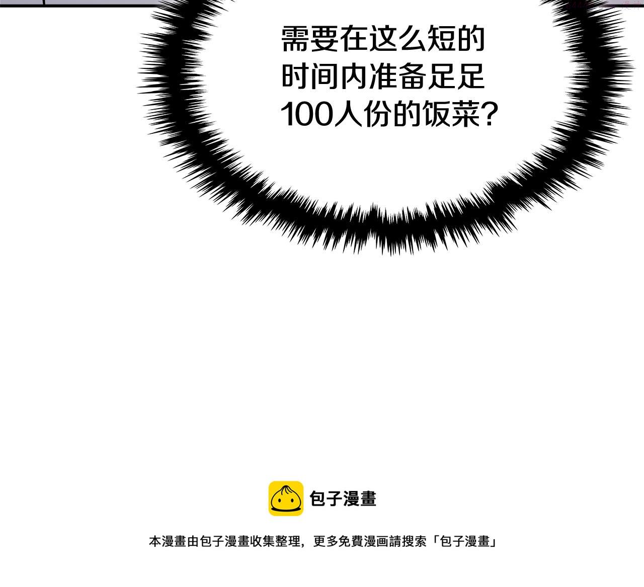 次元官方网页版入口电脑版官方漫画,第12话 突发任务156图