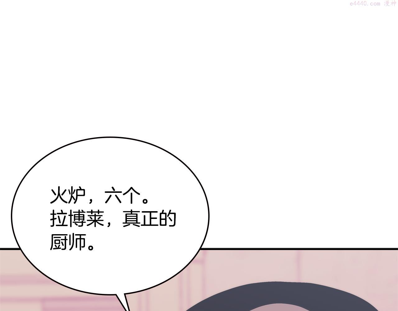 词源官网漫画,第13话 激烈厨房120图