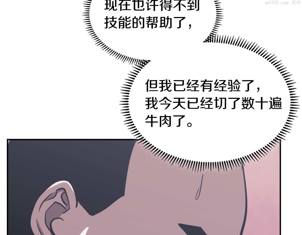 佣兵次元反转护腕漫画,第13话 激烈厨房177图