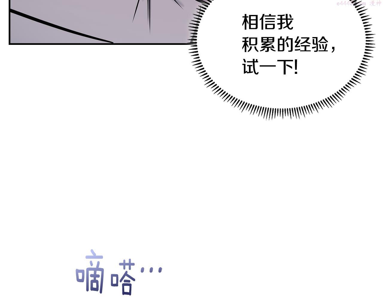 佣兵次元反转护腕漫画,第13话 激烈厨房179图