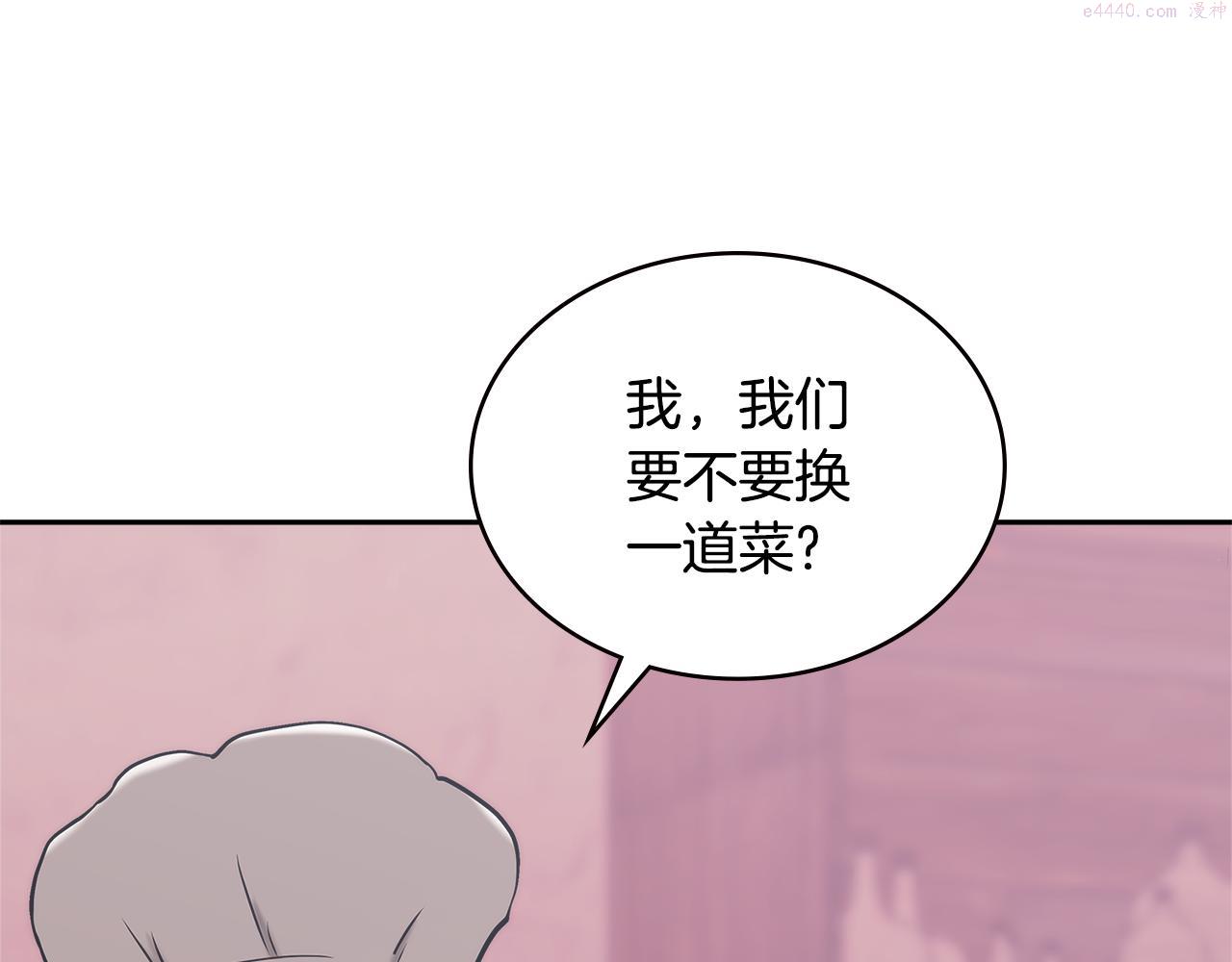 次元僱佣兵漫画,第13话 激烈厨房189图