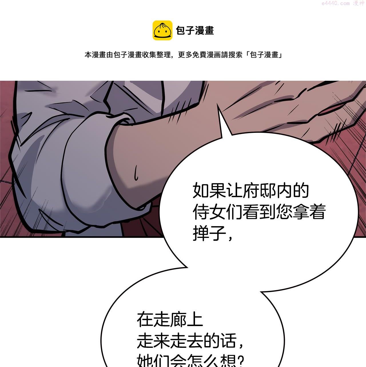 佣兵次元反转护腕漫画,第13话 激烈厨房50图