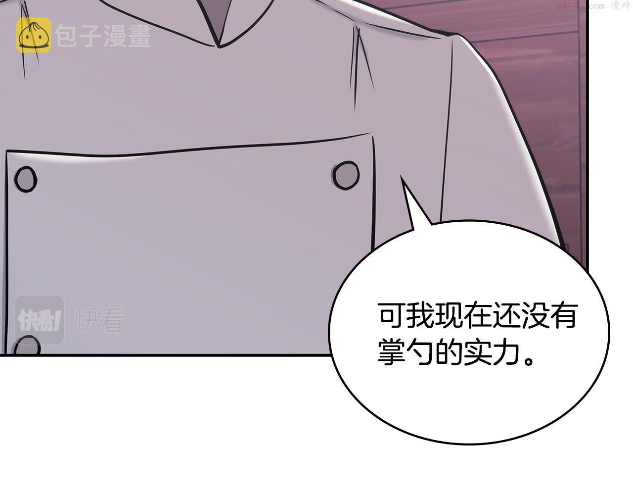 佣兵次元反转护腕漫画,第13话 激烈厨房66图