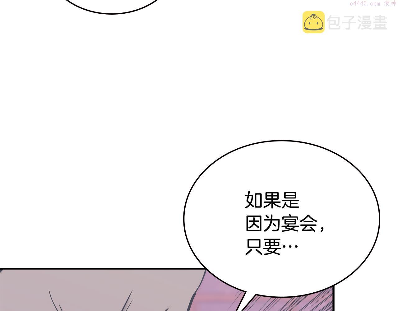 二次元顶级佣兵漫画,第13话 激烈厨房78图