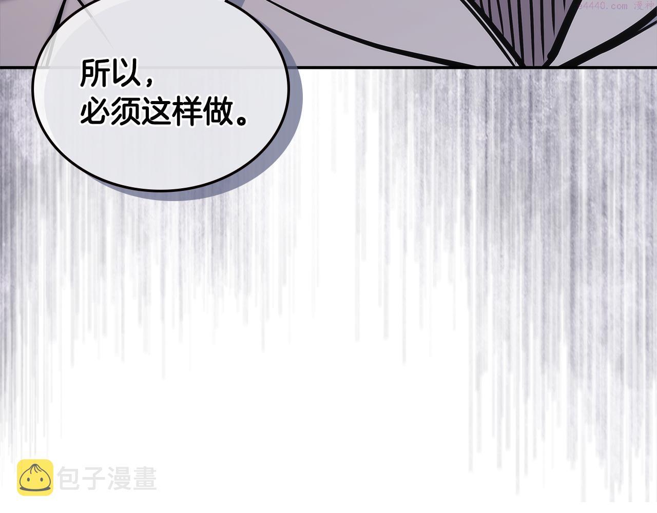 次元僱佣兵漫画,第13话 激烈厨房83图