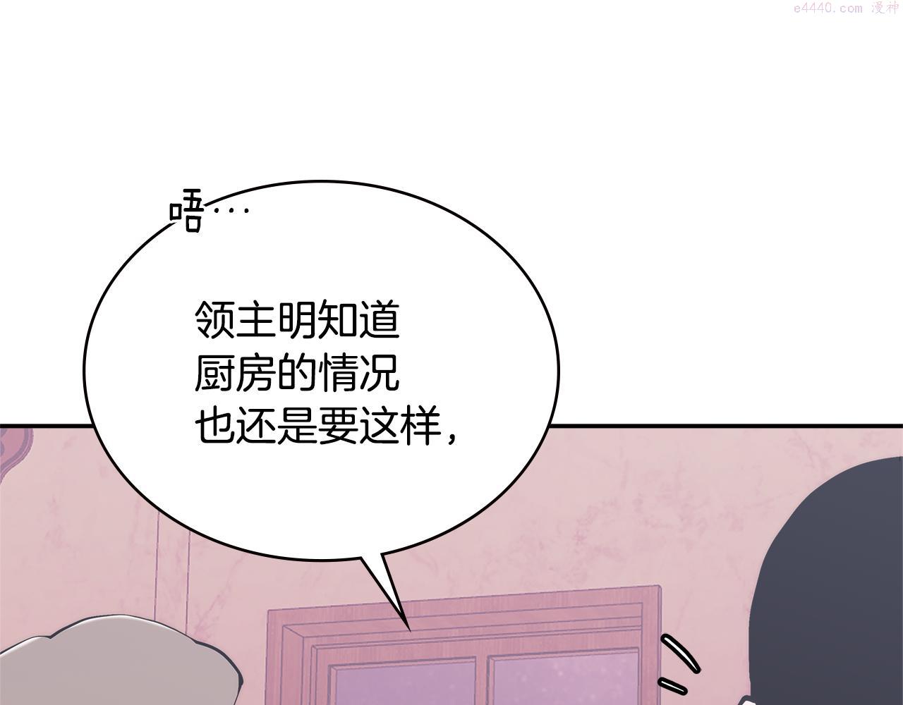 佣兵次元反转护腕漫画,第13话 激烈厨房84图