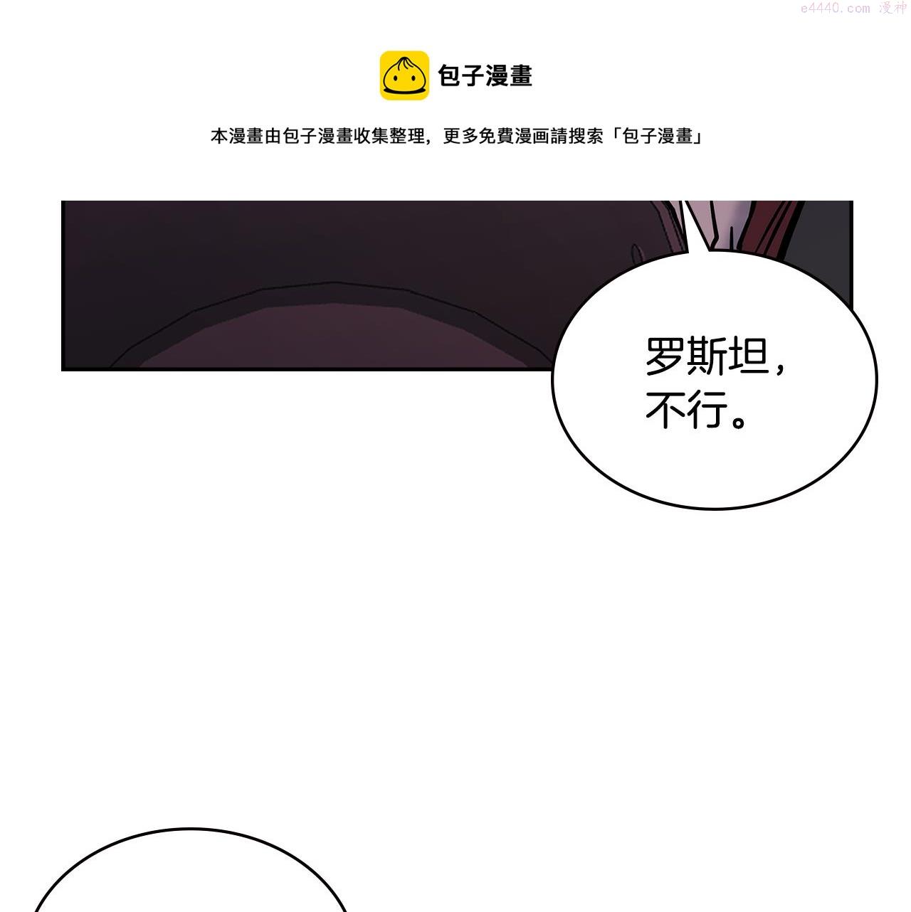 佣兵次元反转护腕漫画,第13话 激烈厨房103图