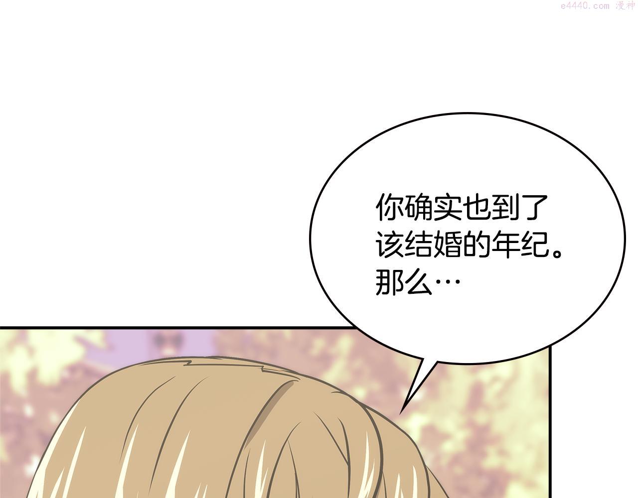 二次元顶级佣兵漫画,第14话 新技能134图