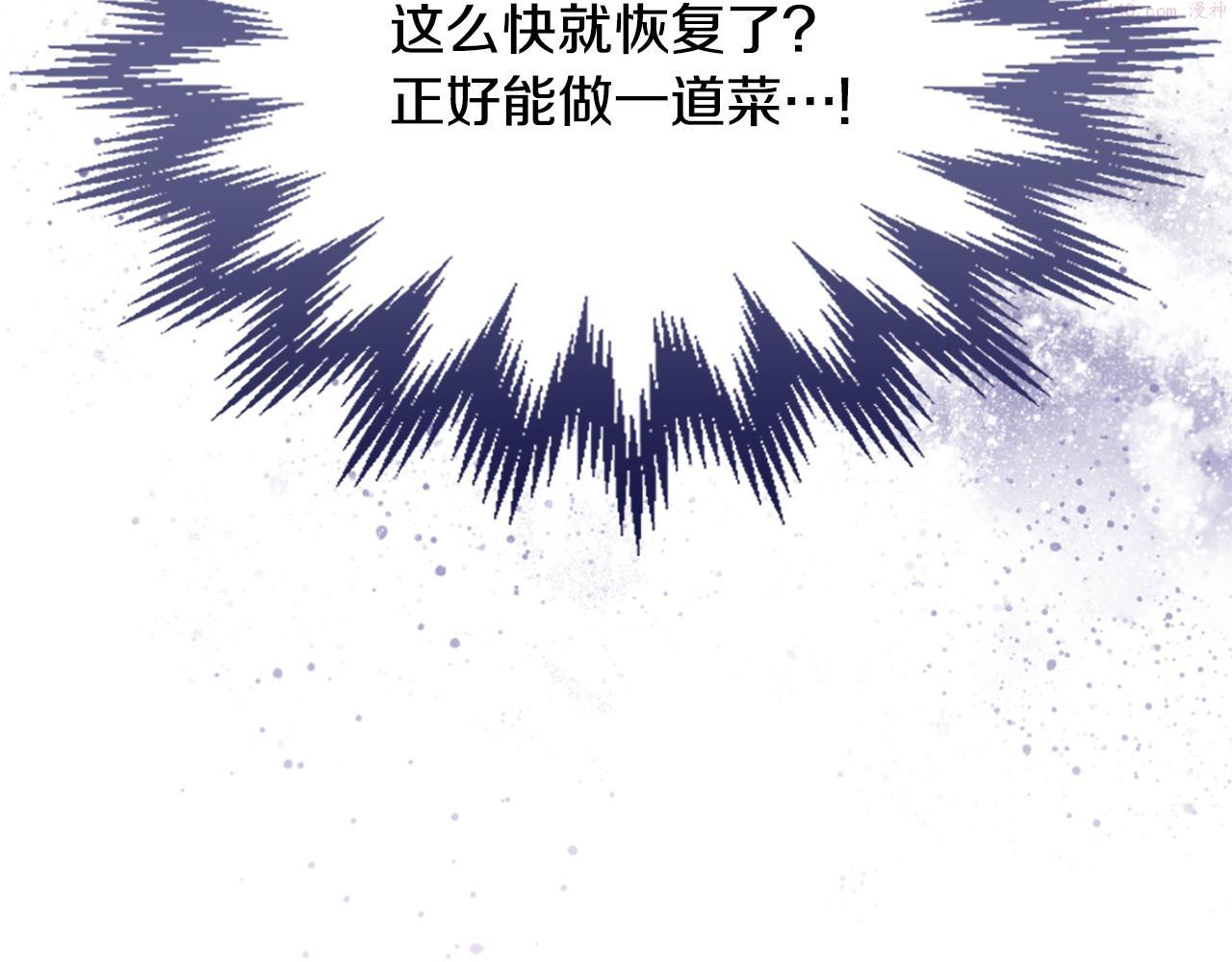 二次元顶级佣兵漫画,第14话 新技能14图