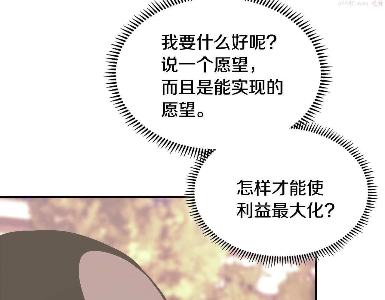 次元官方网页版入口电脑版官方漫画,第14话 新技能158图