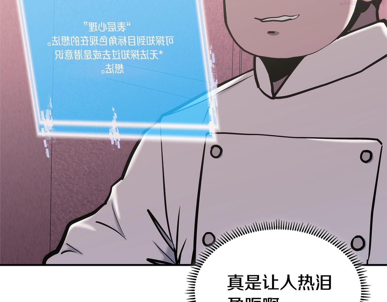 次元官方网页版入口电脑版官方漫画,第14话 新技能64图