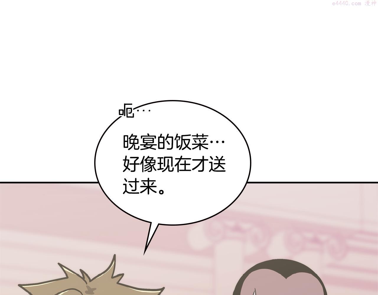 次元官方网页版入口电脑版官方漫画,第14话 新技能76图