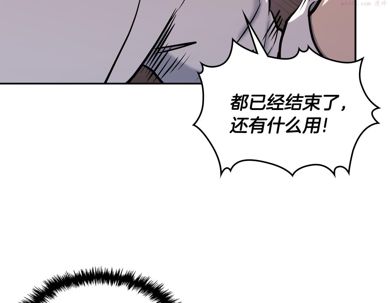 二次元顶级佣兵漫画,第14话 新技能87图