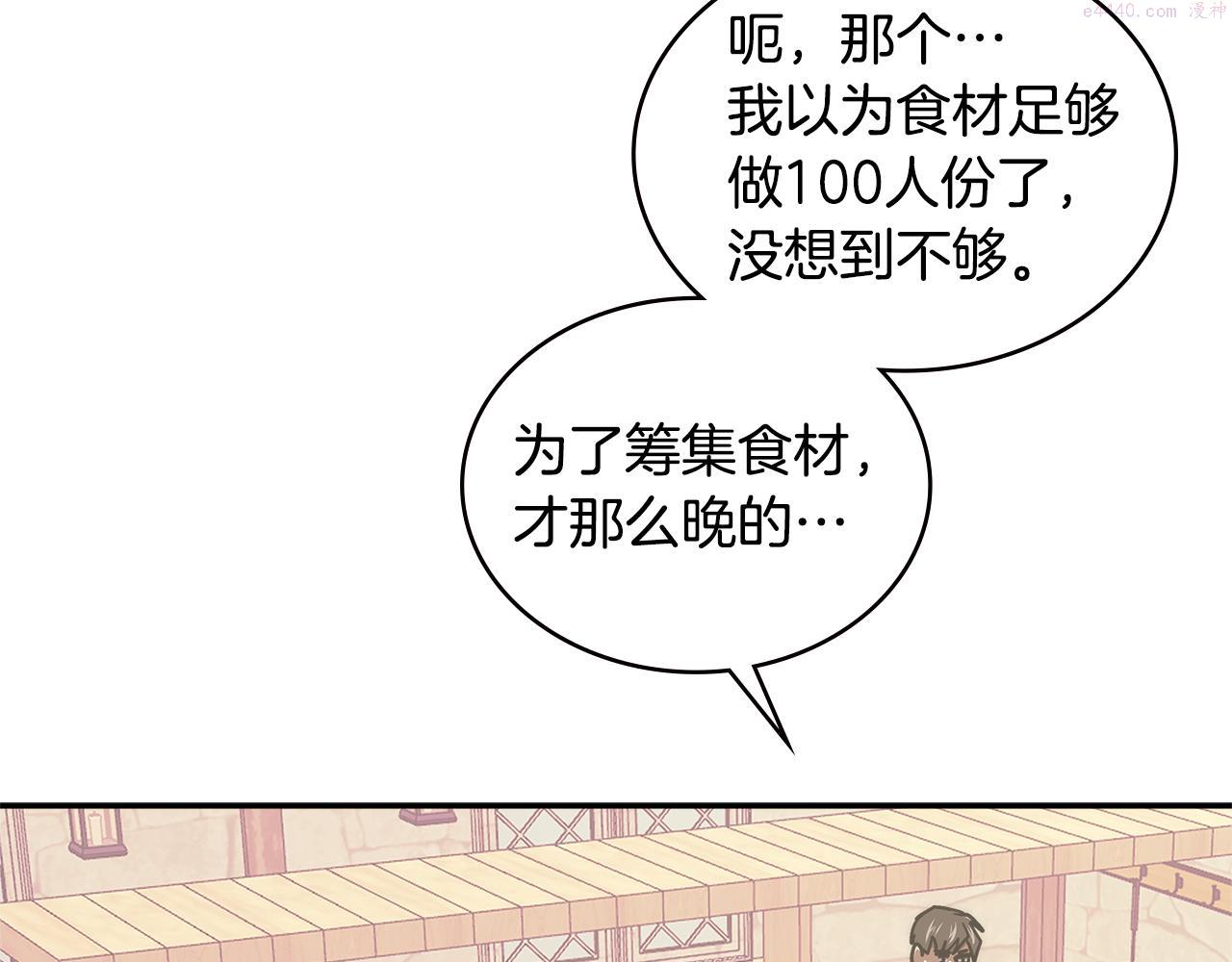 次元僱佣兵漫画,第15话 人情111图