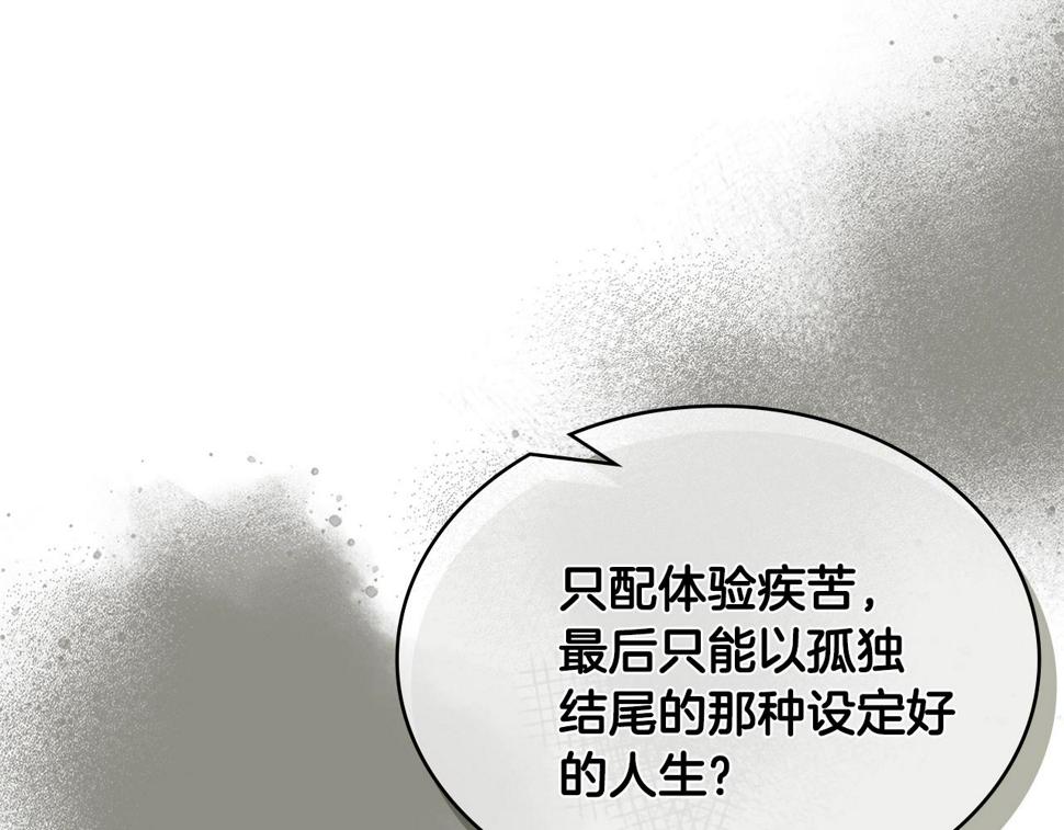 二次元顶级佣兵漫画,第28话 命运67图