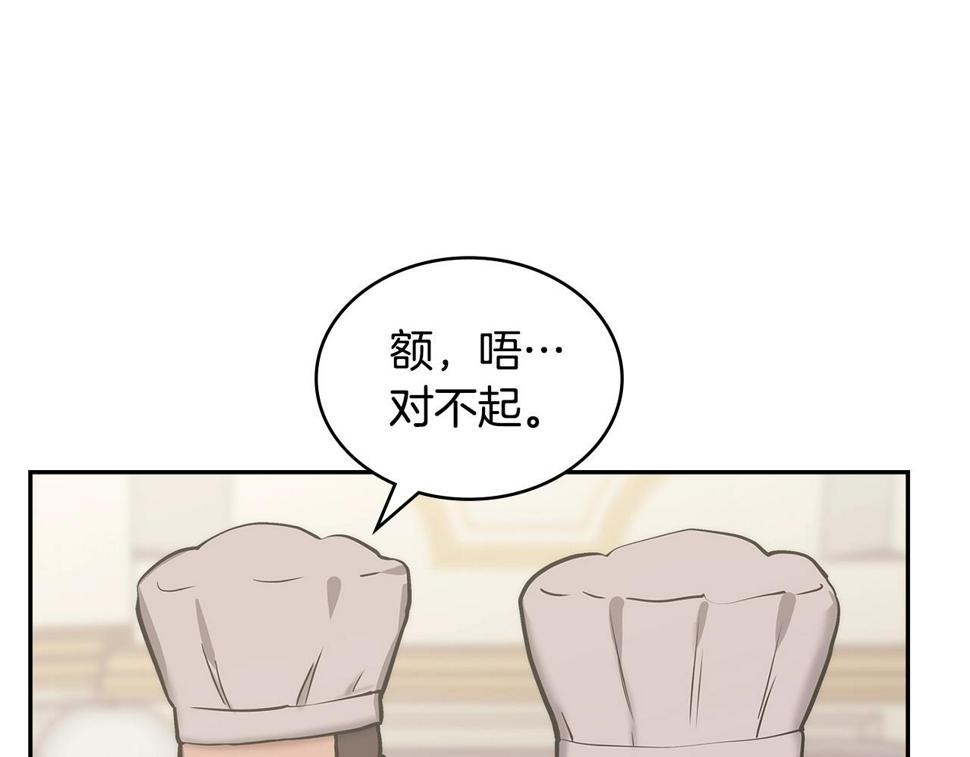 次元谷漫画,第30话 漂亮的还击142图