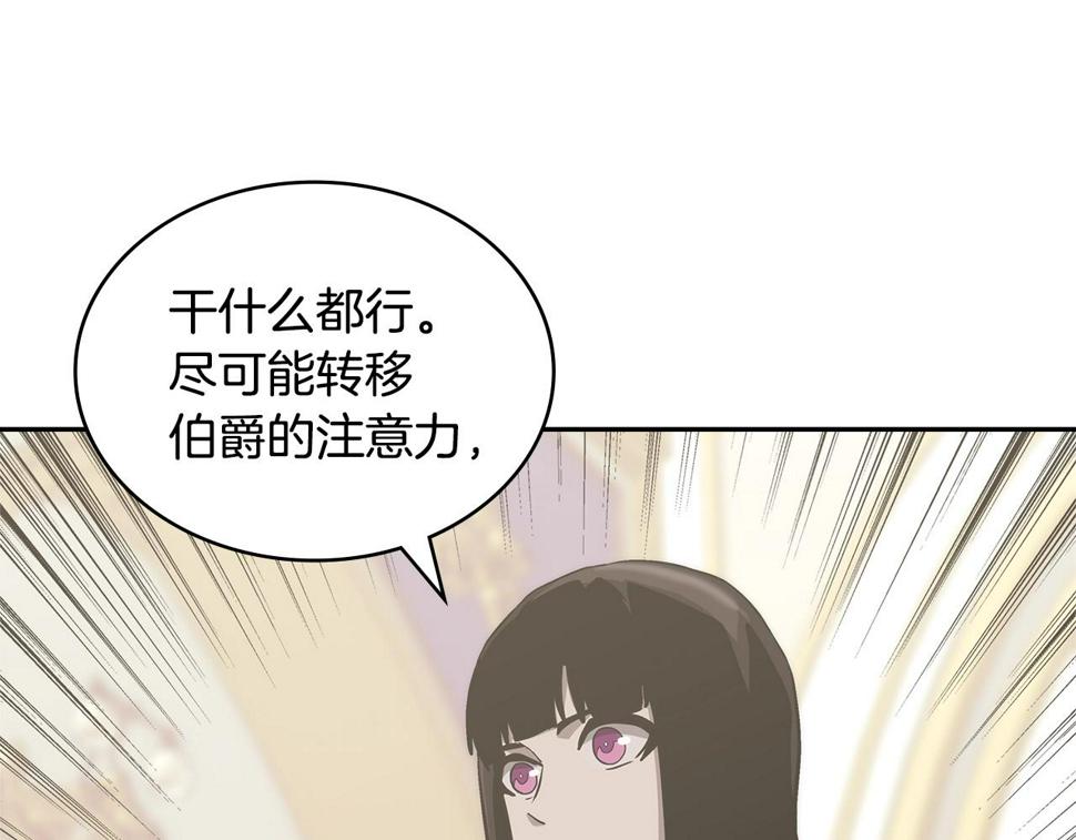 次元从契约贝拉和奥菲斯开始漫画,第31话 伯爵的反常131图