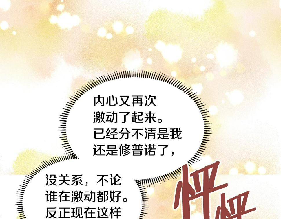 次元从契约贝拉和奥菲斯开始漫画,第31话 伯爵的反常142图