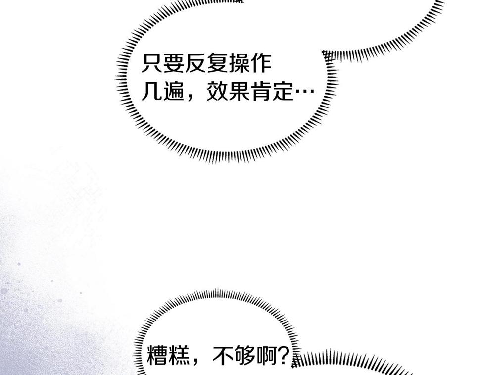 次元官网官方入口漫画,第31话 伯爵的反常156图