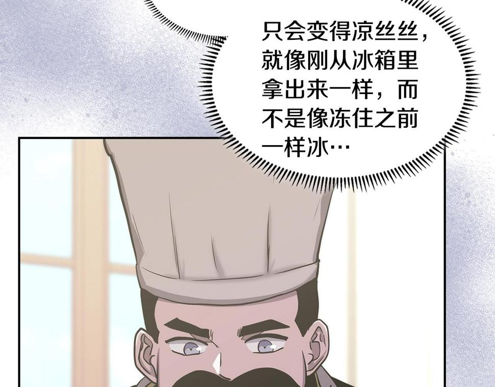 二次元顶级佣兵漫画,第31话 伯爵的反常157图