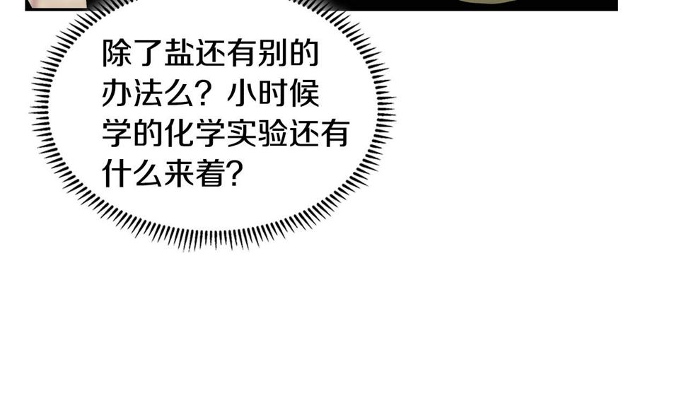 次元官方网页版入口电脑版官方漫画,第31话 伯爵的反常163图