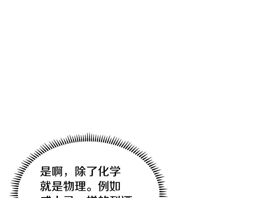 次元官网官方入口漫画,第31话 伯爵的反常172图