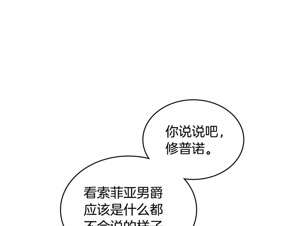 次元官网官方入口漫画,第31话 伯爵的反常21图