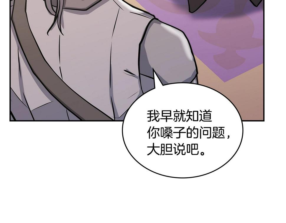 次元从契约贝拉和奥菲斯开始漫画,第31话 伯爵的反常26图