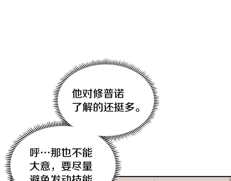 次元从契约贝拉和奥菲斯开始漫画,第31话 伯爵的反常27图