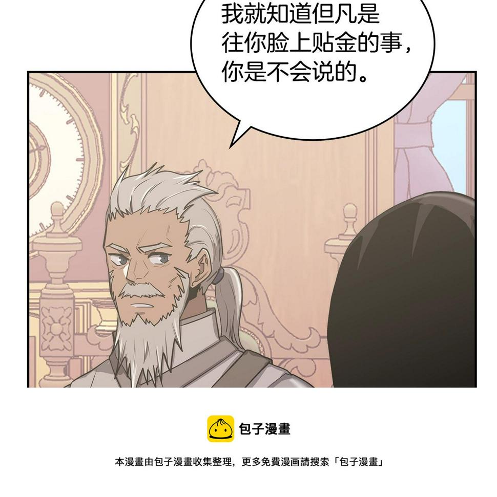 次元僱佣兵漫画,第31话 伯爵的反常50图