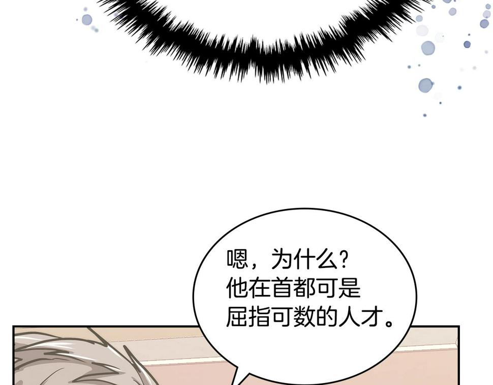 次元从契约贝拉和奥菲斯开始漫画,第31话 伯爵的反常85图