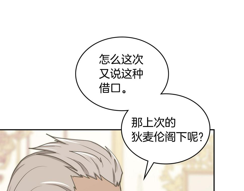 次元从契约贝拉和奥菲斯开始漫画,第31话 伯爵的反常88图