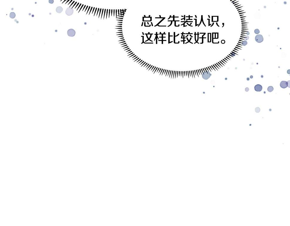 次元从契约贝拉和奥菲斯开始漫画,第31话 伯爵的反常9图