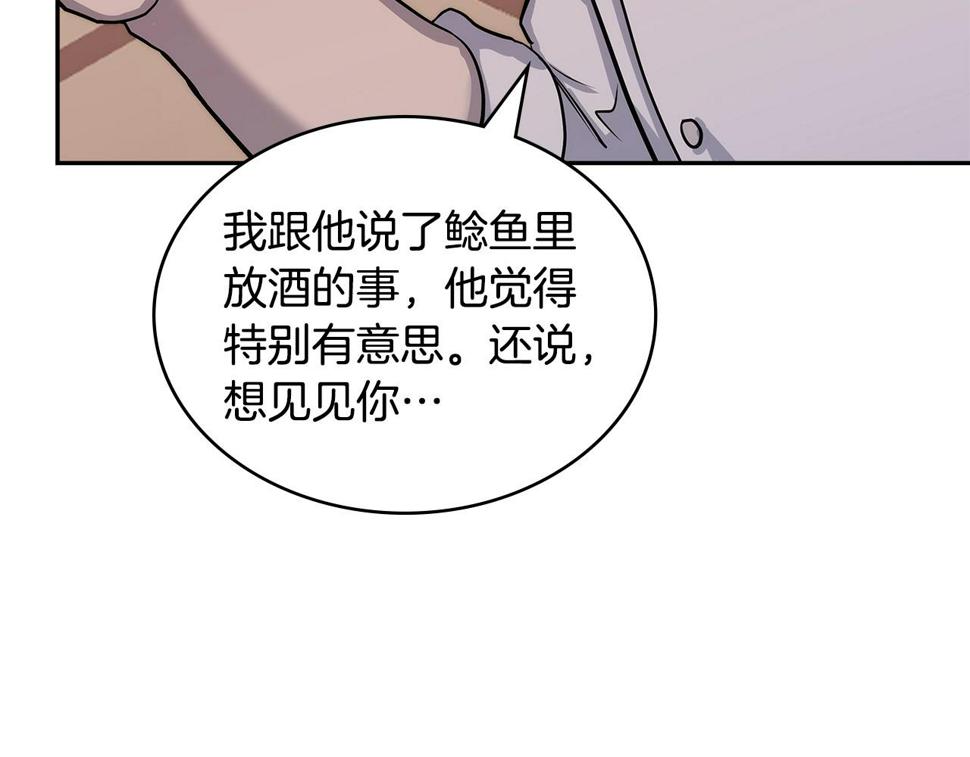 二次元顶级佣兵漫画,第32话 成功的美食154图