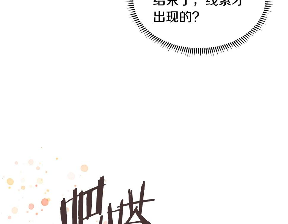 二次元顶级佣兵漫画,第32话 成功的美食176图