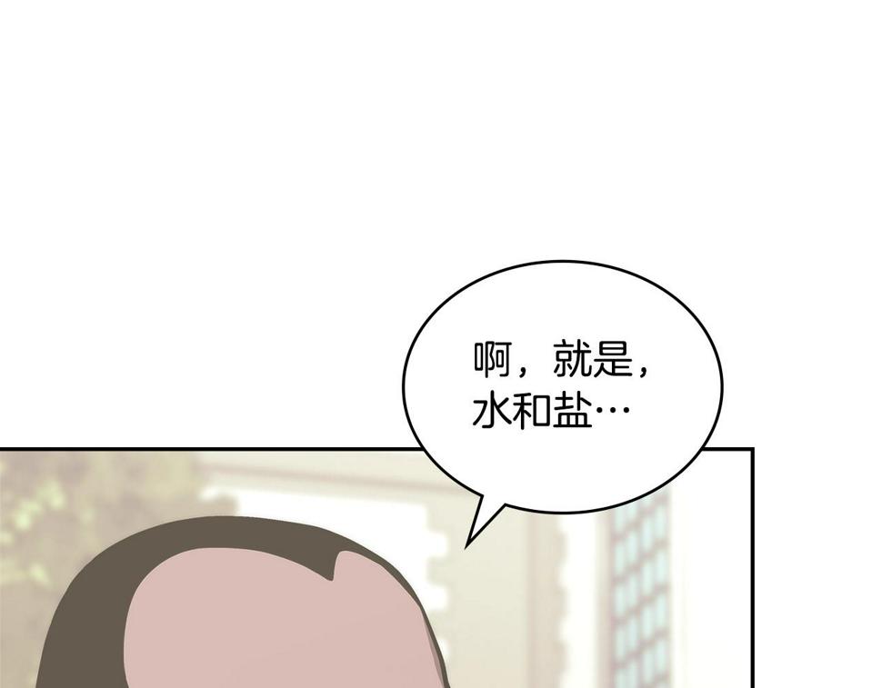 词源官网漫画,第32话 成功的美食17图