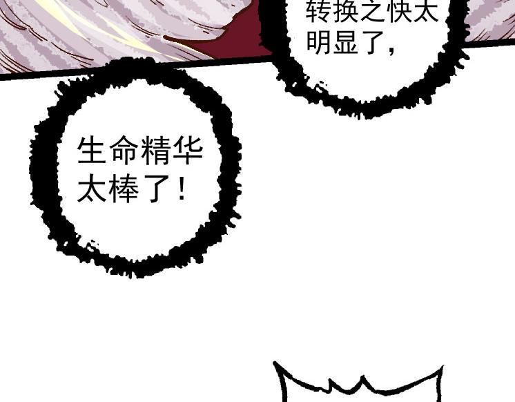 从大树开始的进化10小时漫画,第30话 预知未来的能力110图