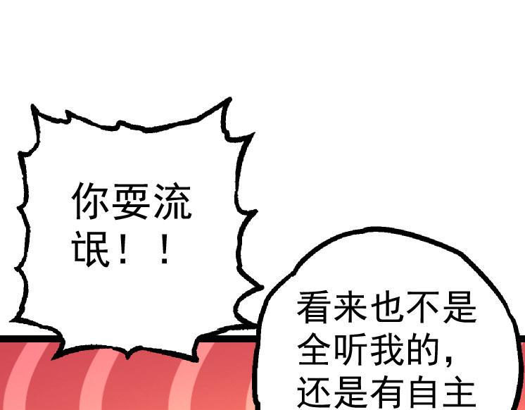 从大树开始的进化10小时漫画,第30话 预知未来的能力123图