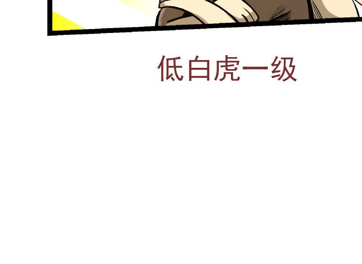 从大树开始的进化10小时漫画,第30话 预知未来的能力24图