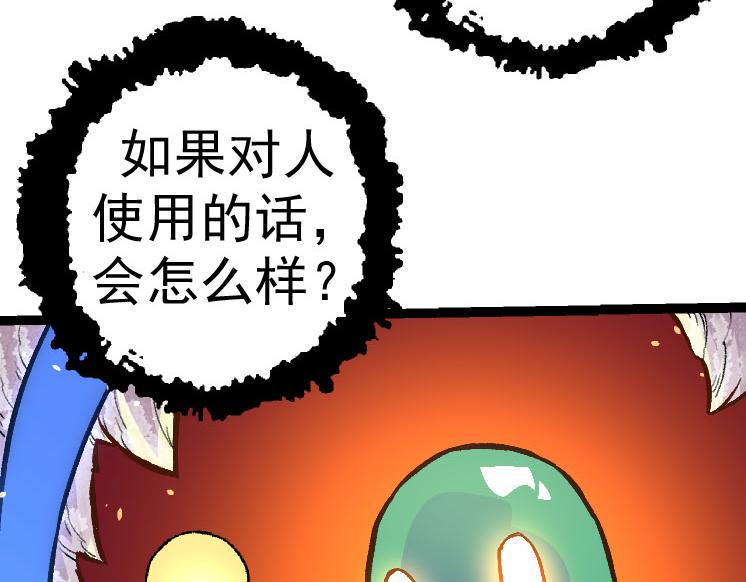 从大树开始的进化10小时漫画,第30话 预知未来的能力37图