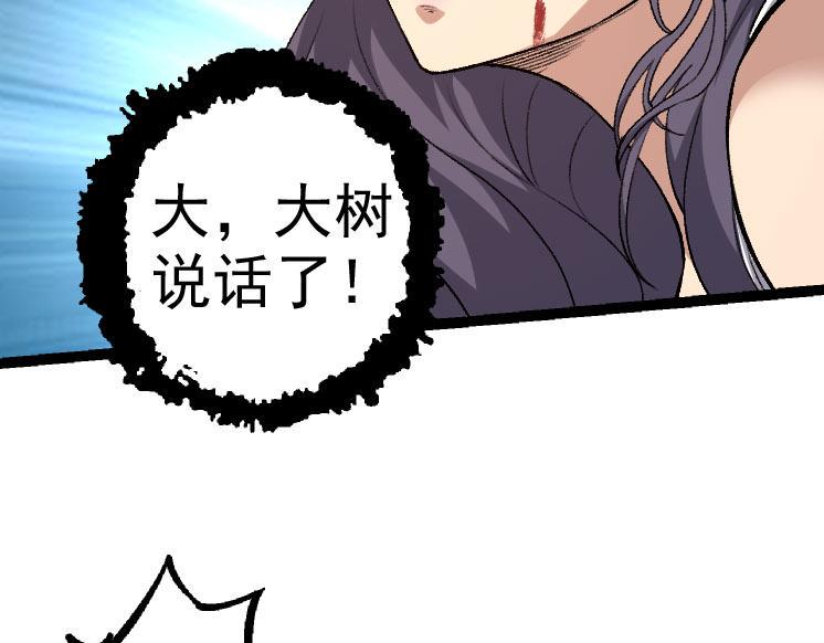 从大树开始的进化10小时漫画,第30话 预知未来的能力93图