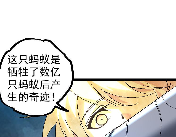 从大树开始的进化漫画在线观看漫画,第36话 进阶一阶的巨鳄79图