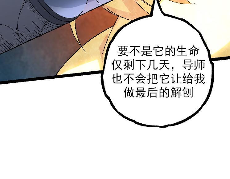 从大树开始的进化漫画在线观看漫画,第36话 进阶一阶的巨鳄81图