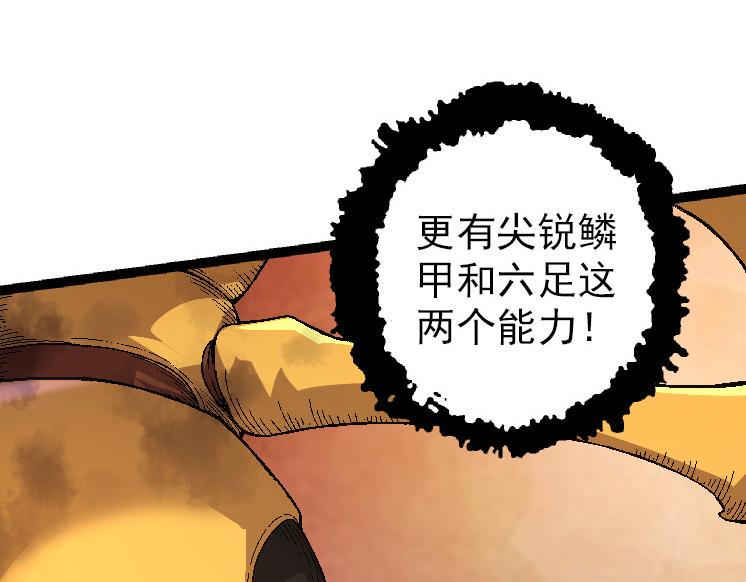 从大树开始的进化漫画在线观看漫画,第36话 进阶一阶的巨鳄85图