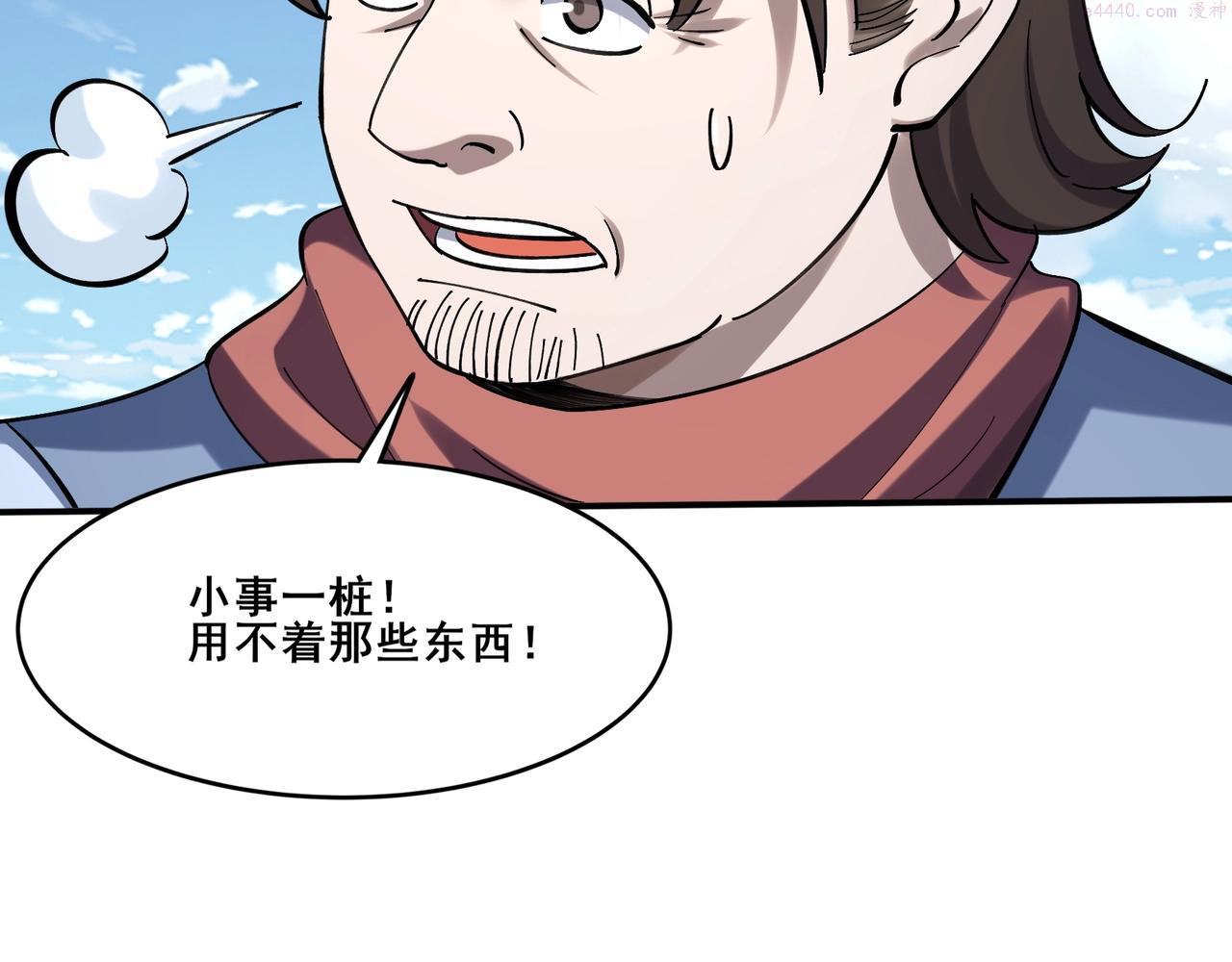 从渡劫开始漫画,第37话 万宝秘境130图