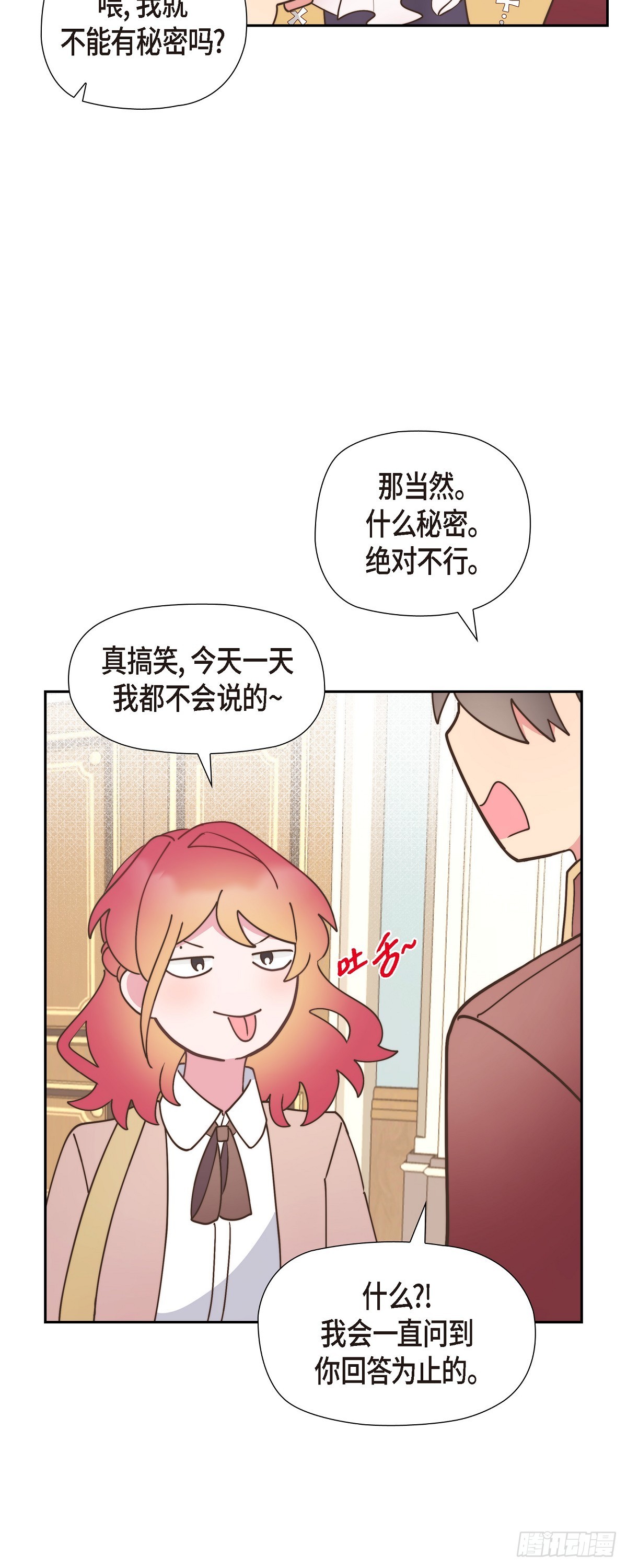 伯爵和侯爵谁地位高漫画,13.傻瓜15图