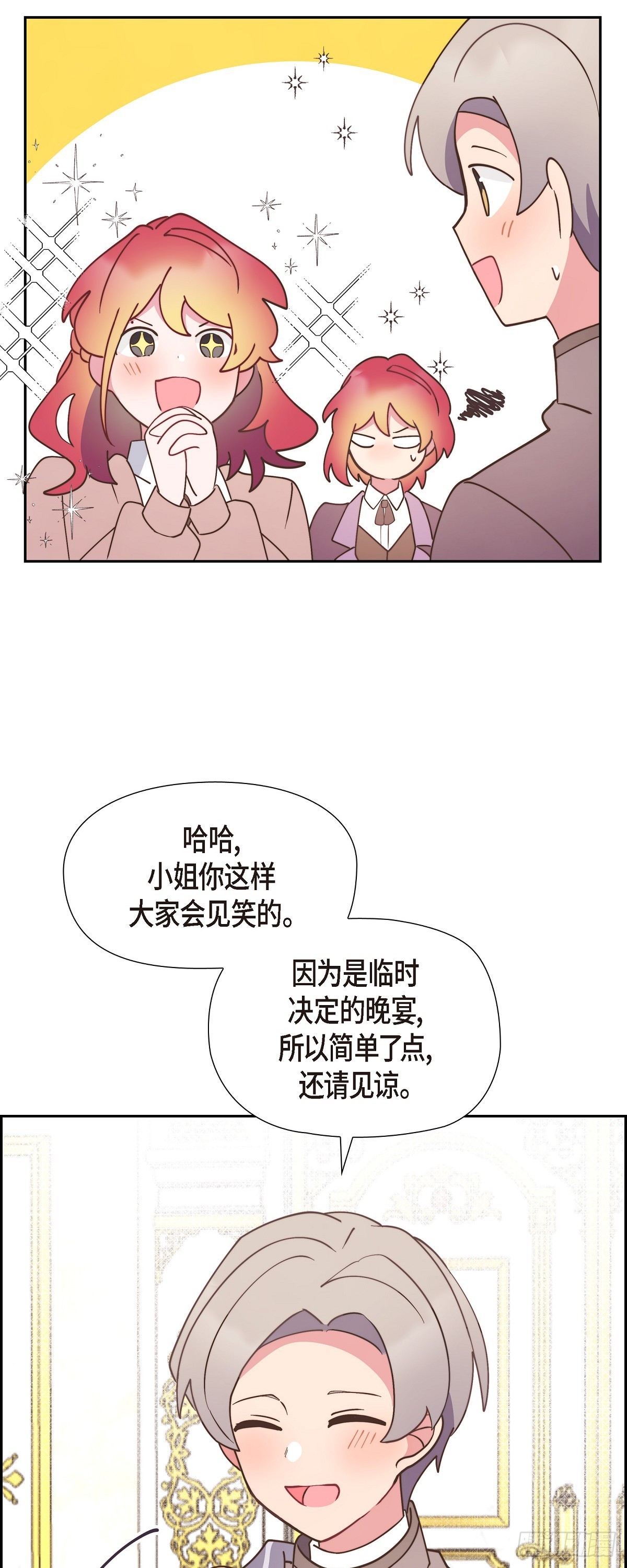 伯爵和侯爵谁地位高漫画,14.又开始了11图