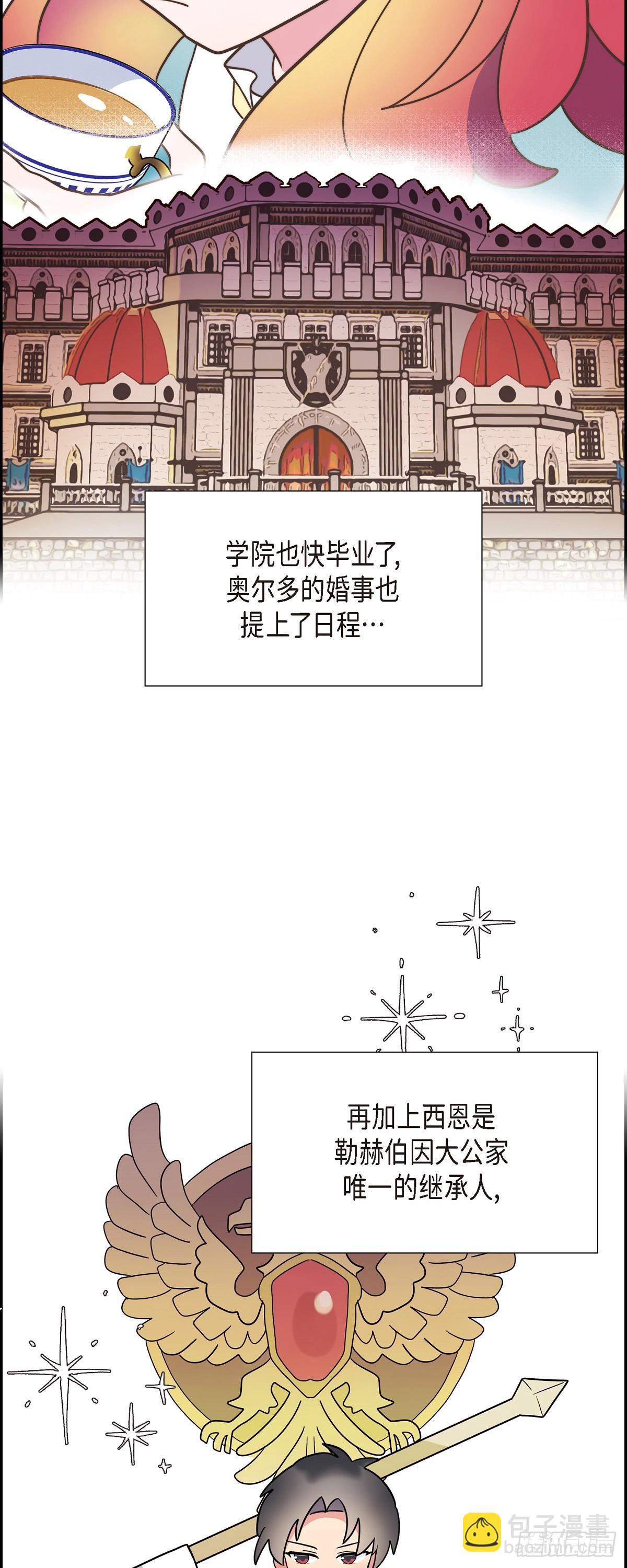 伯爵和侯爵谁地位高漫画,19 为了婚事43图