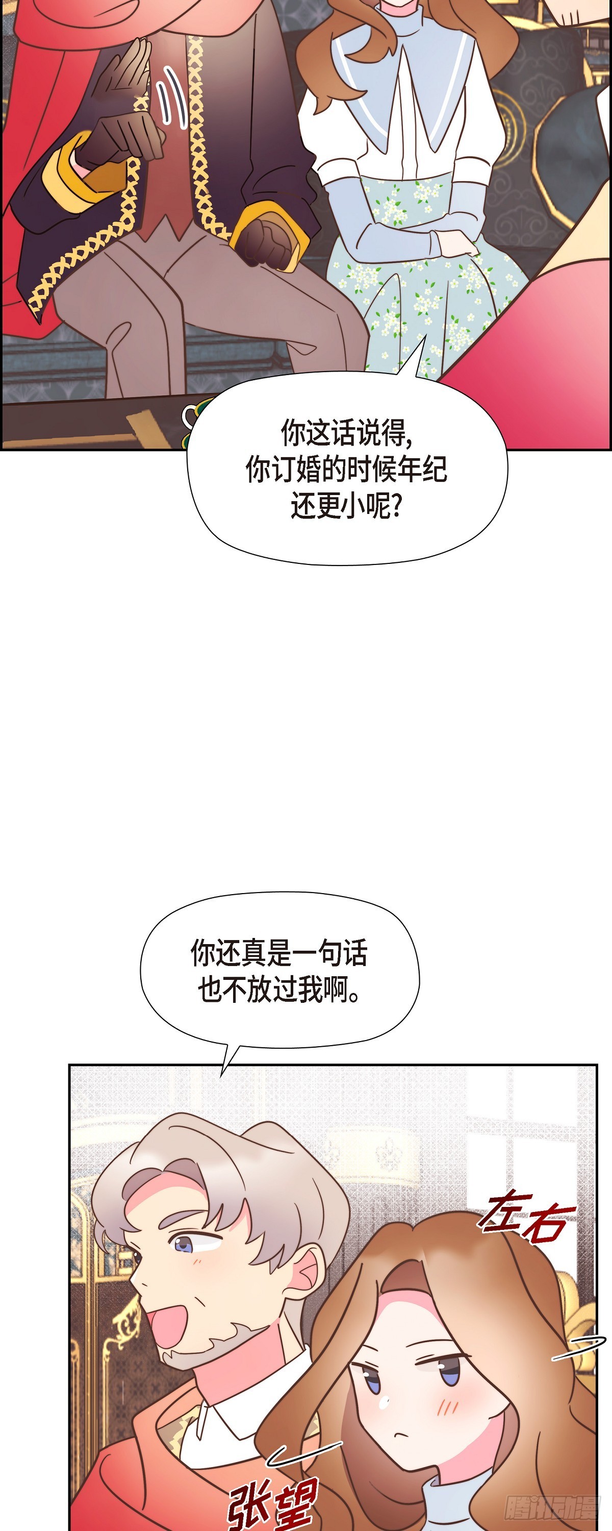 伯爵和侯爵谁地位高漫画,19 为了婚事6图